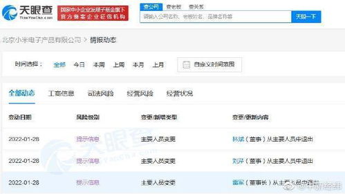 雷軍卸任小米電子產品公司董事長 專注造車還是戰略調整？
