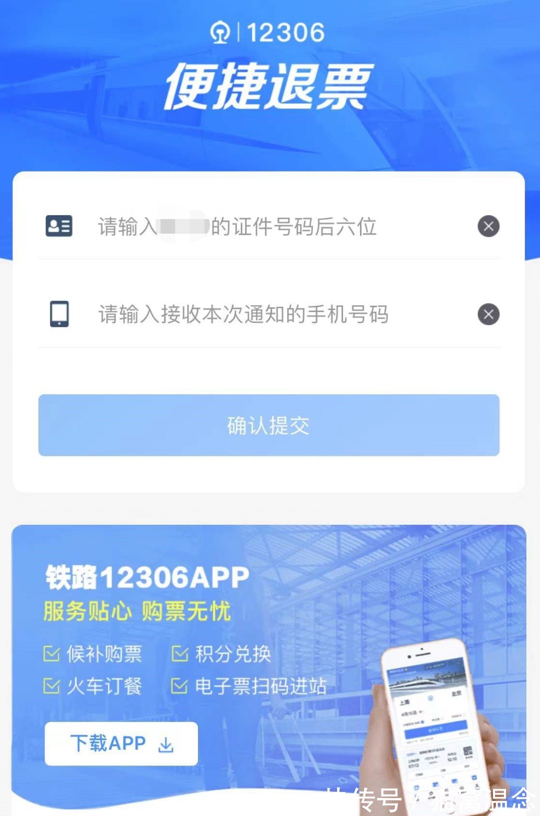 春運出行必備！12306的這些功能一定要知道