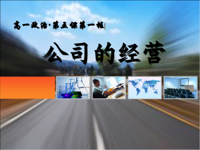 從《公司的經(jīng)營》看企業(yè)管理的藝術(shù)與科學(xué)